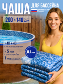 Чаша круглая для бассейна 200 х 140 см, 0.4/0.4 мм. Бриз рисунок
