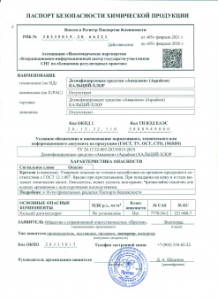 Дезинфектор кальций-хлор 25 кг гипохлорит кальция 70% гранулы