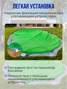 Тент для зимней консервации (овальный) фото
