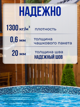 Чаша круглая для бассейна 550 х 165 см. 0.6мм/Мозаика фото