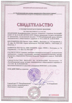 Дезинфектор кальций-хлор 5 кг (гипохлорит кальция 92%) гранулы 