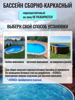 Бассейн ЧАЙКА овальный вкапываемый 4 х 3 х 1,25 м  (тёмный шоколад RAL 8017) Чаша голубая 0,25 мм. фото