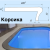 Бордюрный камень для бассейнов Корсика