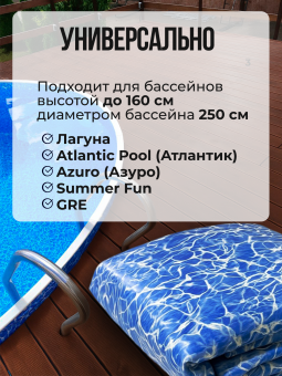 Чаша круглая для бассейна 250 х 165 см. 0.6мм/Бриз фото