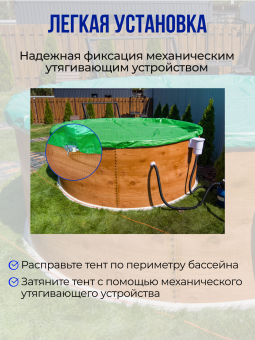 Тент для зимней консервации (круглый) фото