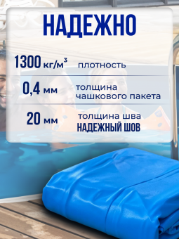 Чаша овальная для бассейна 400 х 300 х 140 см. 0.4/0.4 мм. Голубая фото